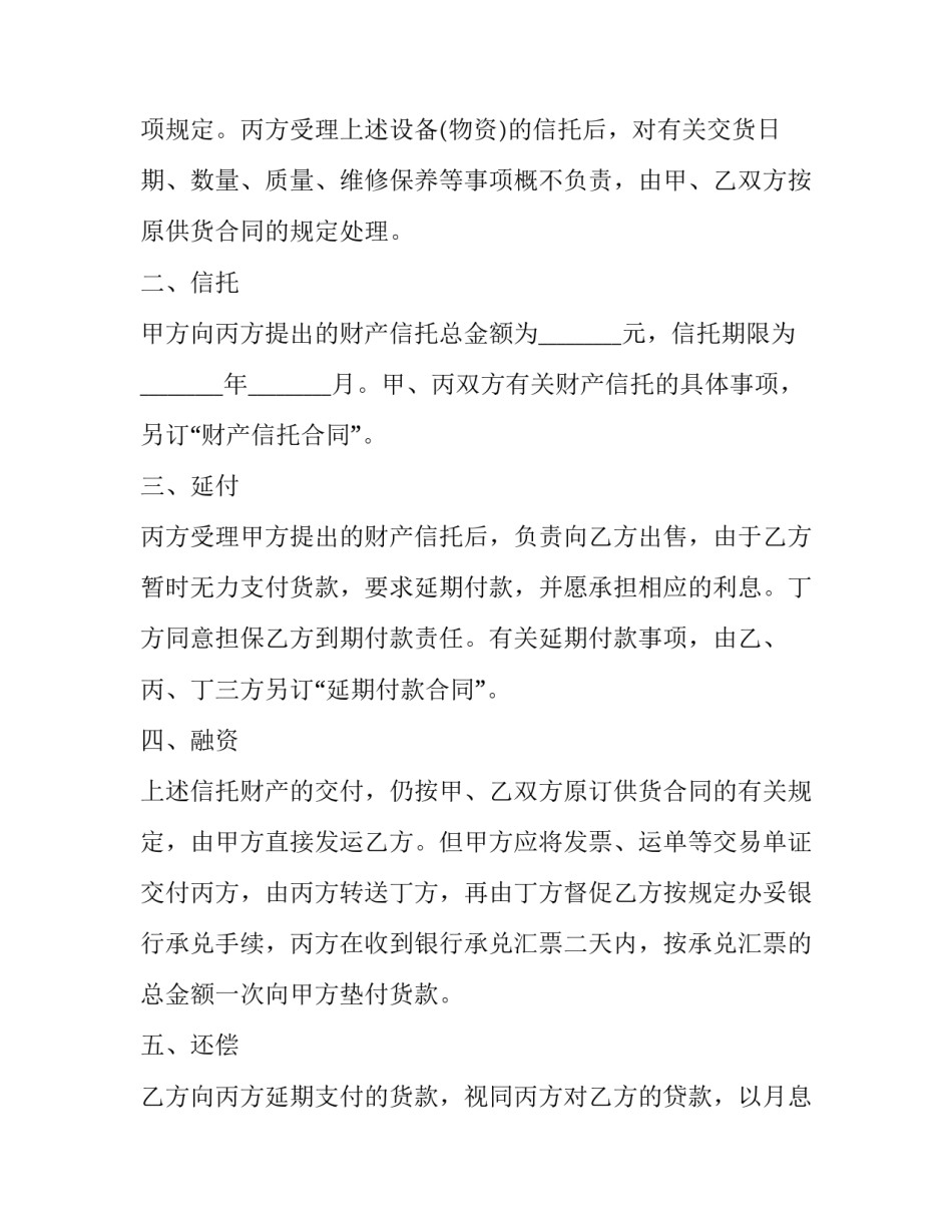 出售自有旧设备合同 二手设备出售合同(3篇)_第3页