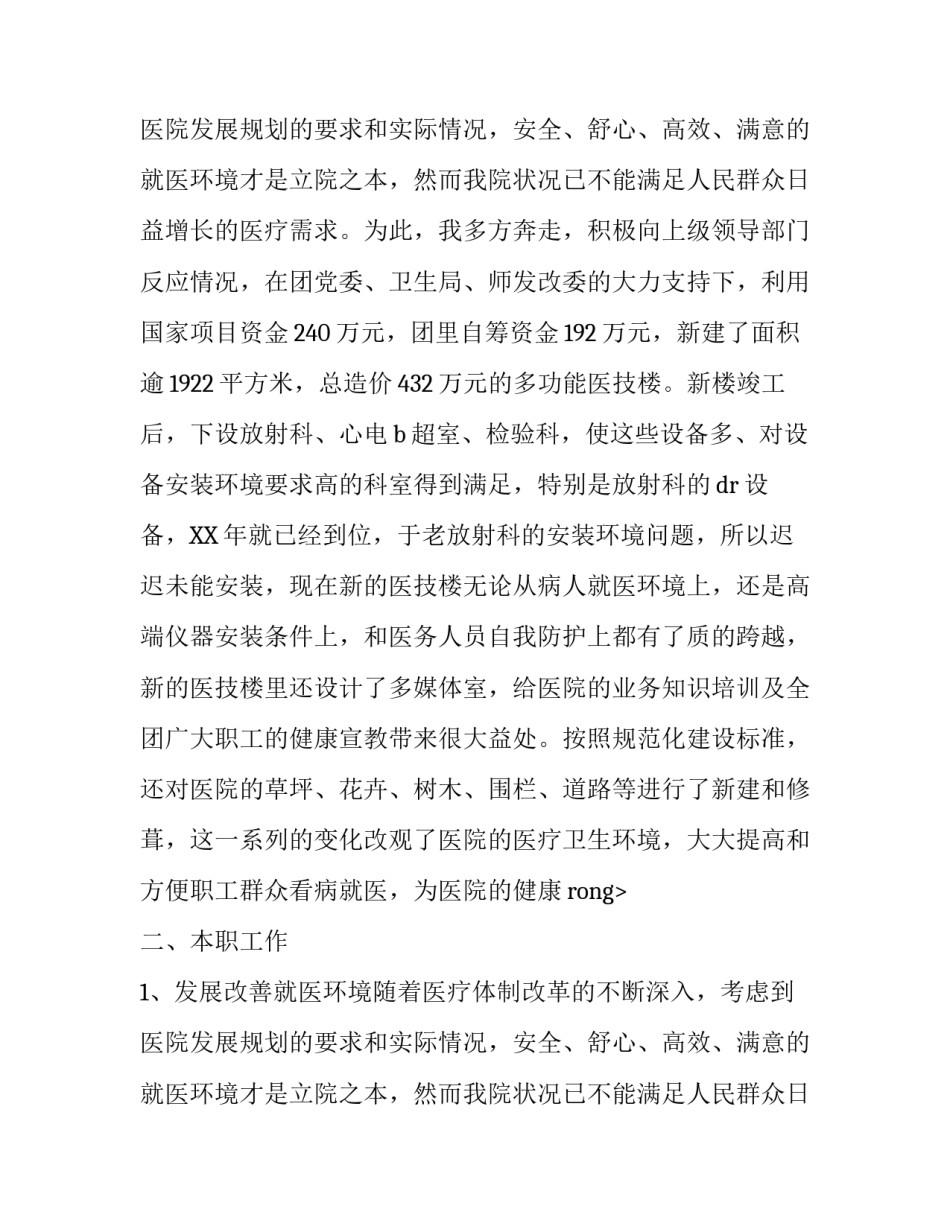 医务人员年度述职述廉报告_第2页