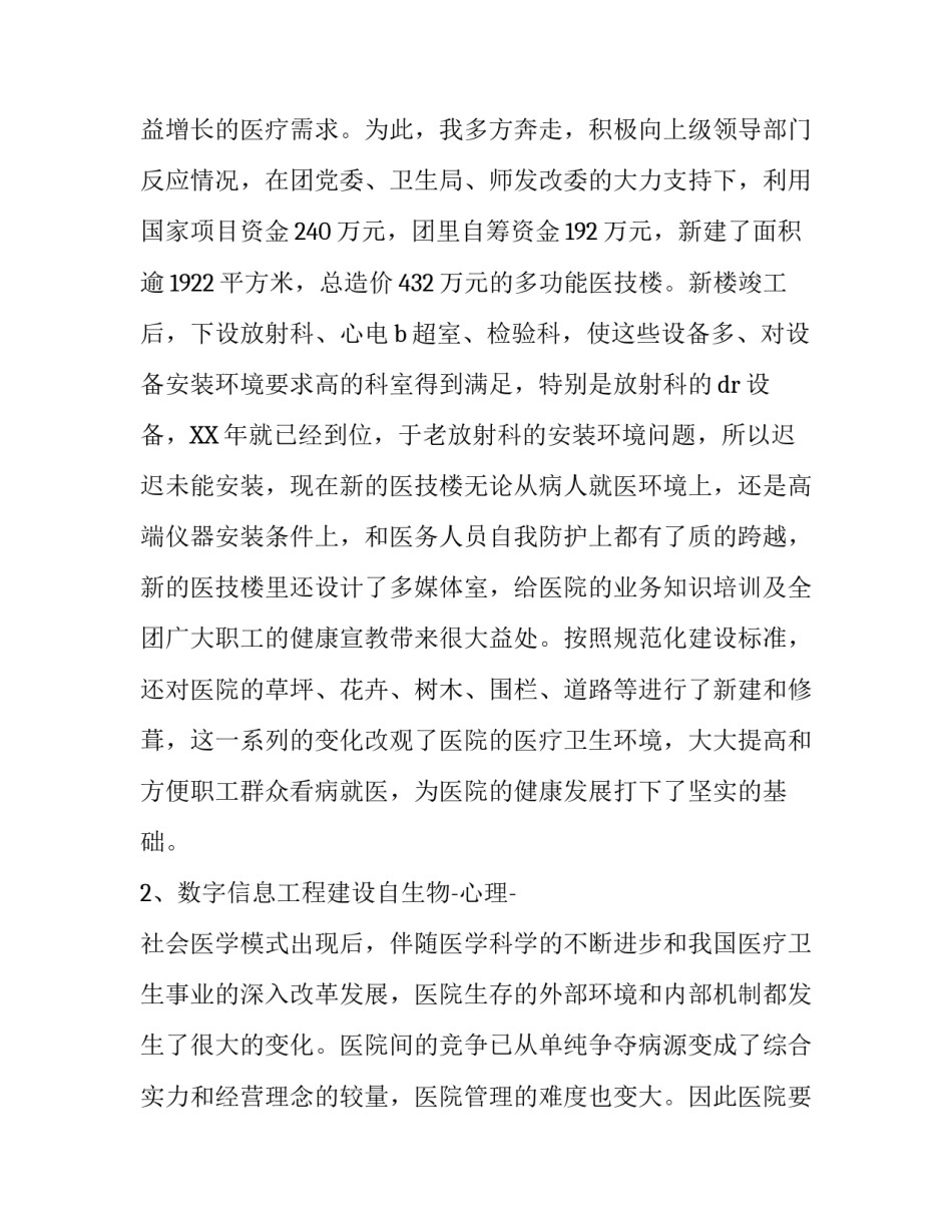 医务人员年度述职述廉报告_第3页