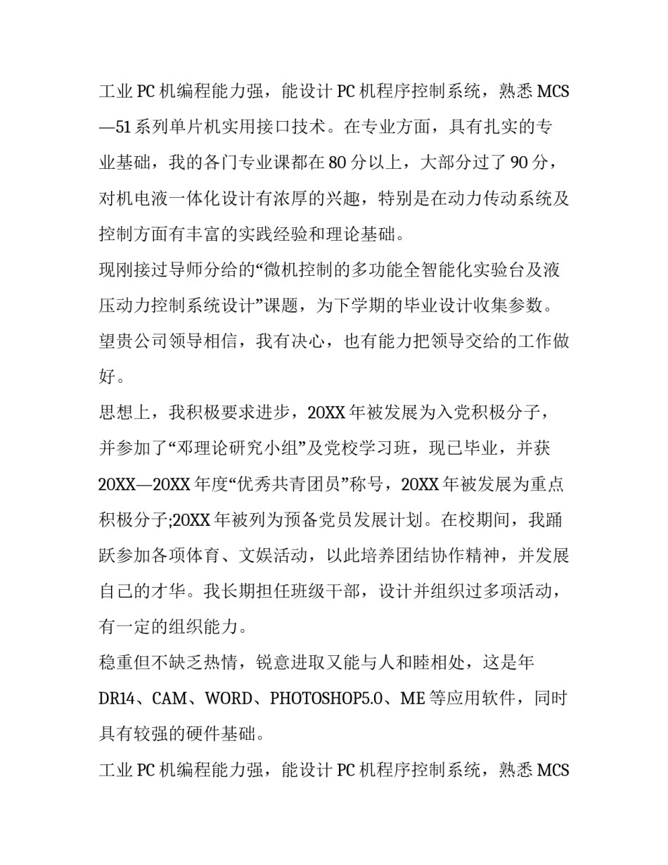 工程机械专业求职信_第2页