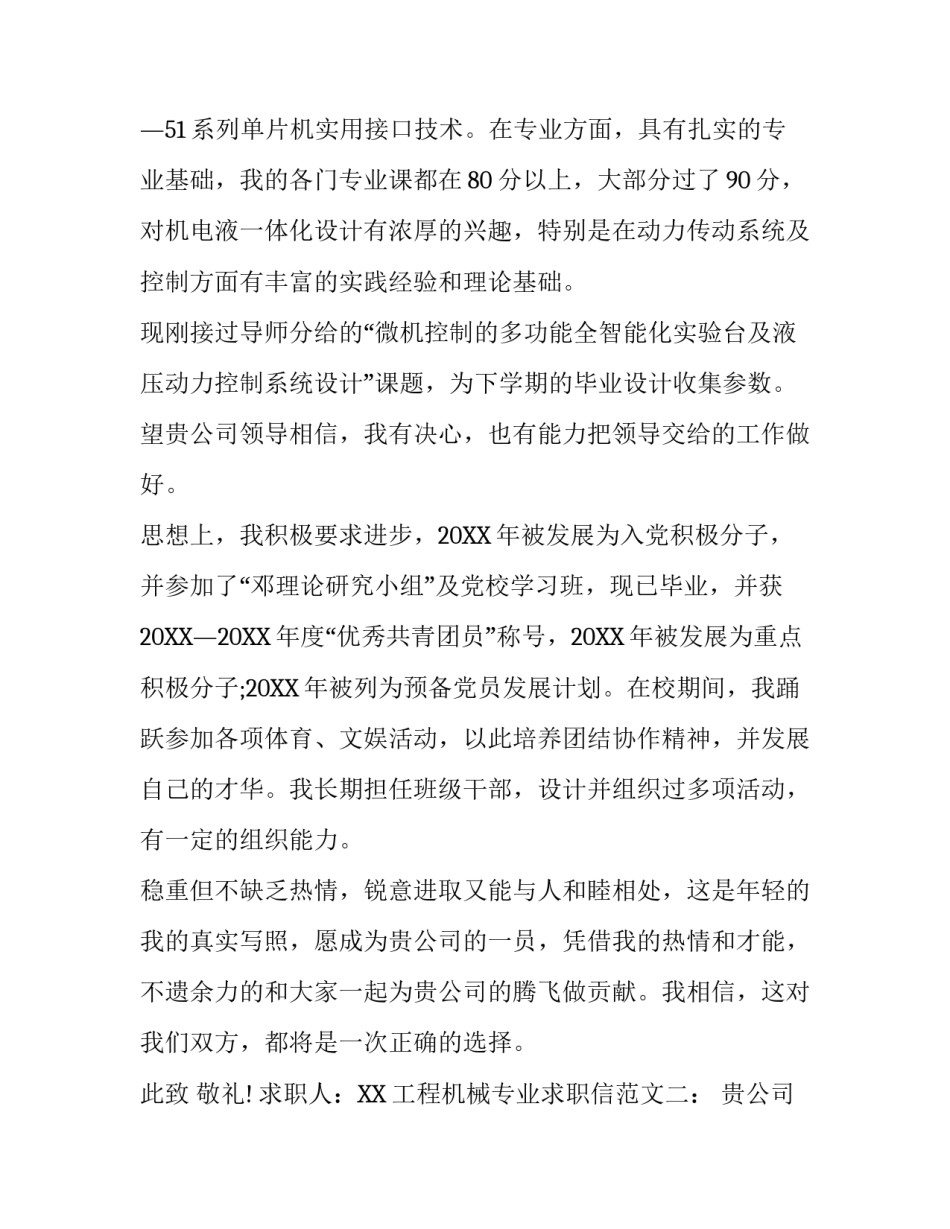 工程机械专业求职信_第3页