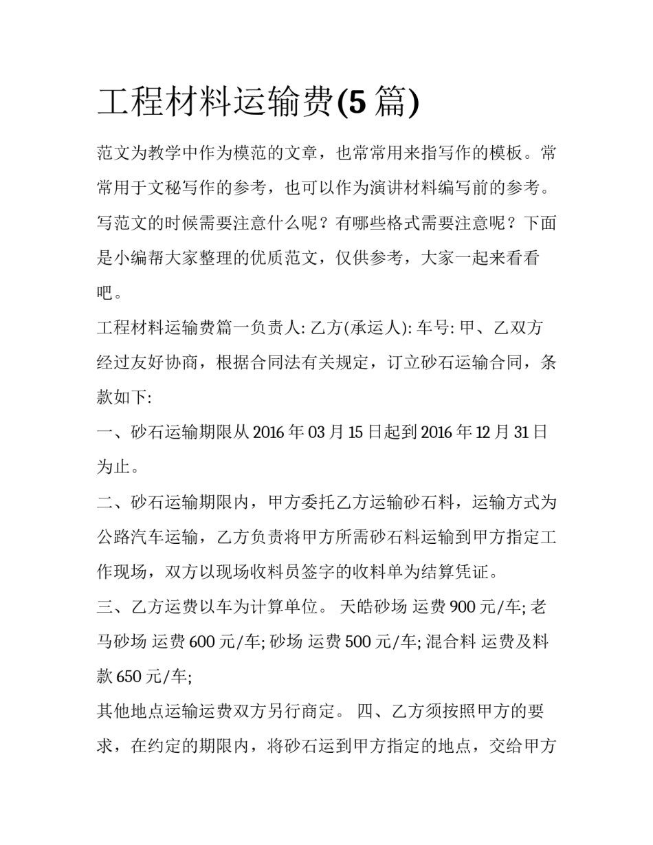 工程材料运输费(5篇)_第1页
