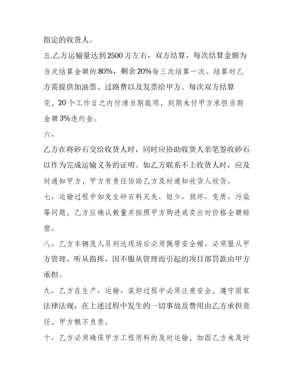工程材料运输费(5篇)_第2页