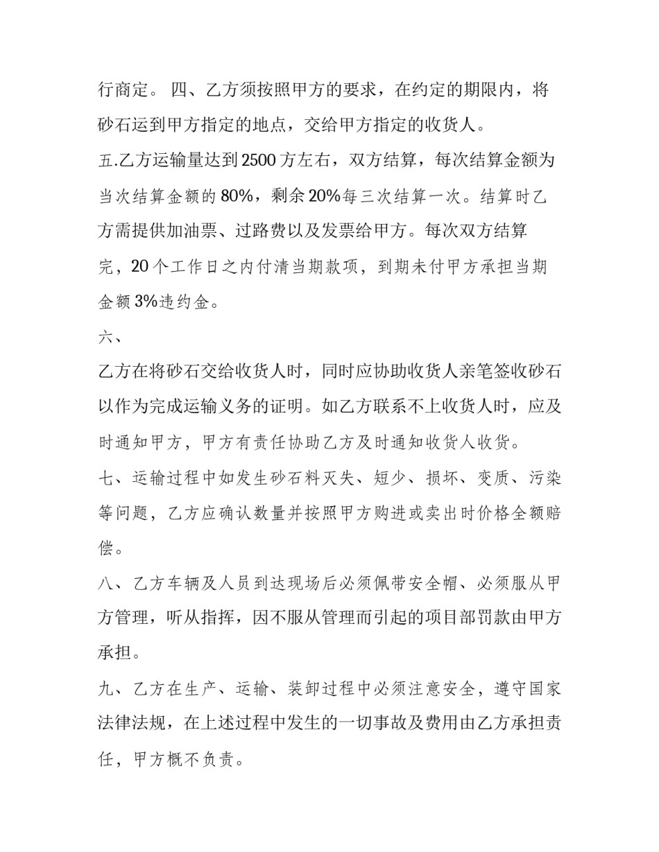 工程材料运输费(5篇)_第3页