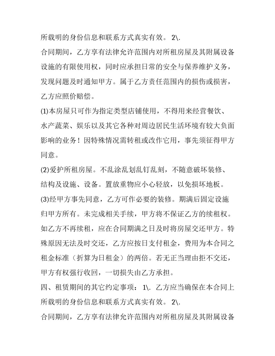 最新合伙租房合同_第2页