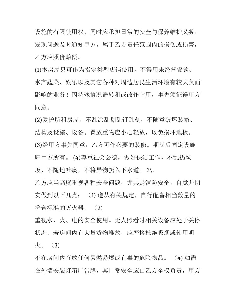 最新合伙租房合同_第3页