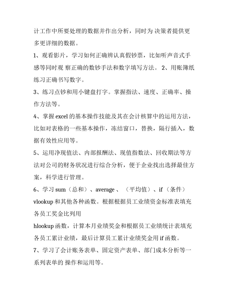 最新基本技能实训报告 岗位技能实训报告(七篇)_第2页