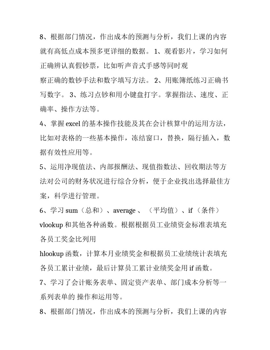 最新基本技能实训报告 岗位技能实训报告(七篇)_第3页