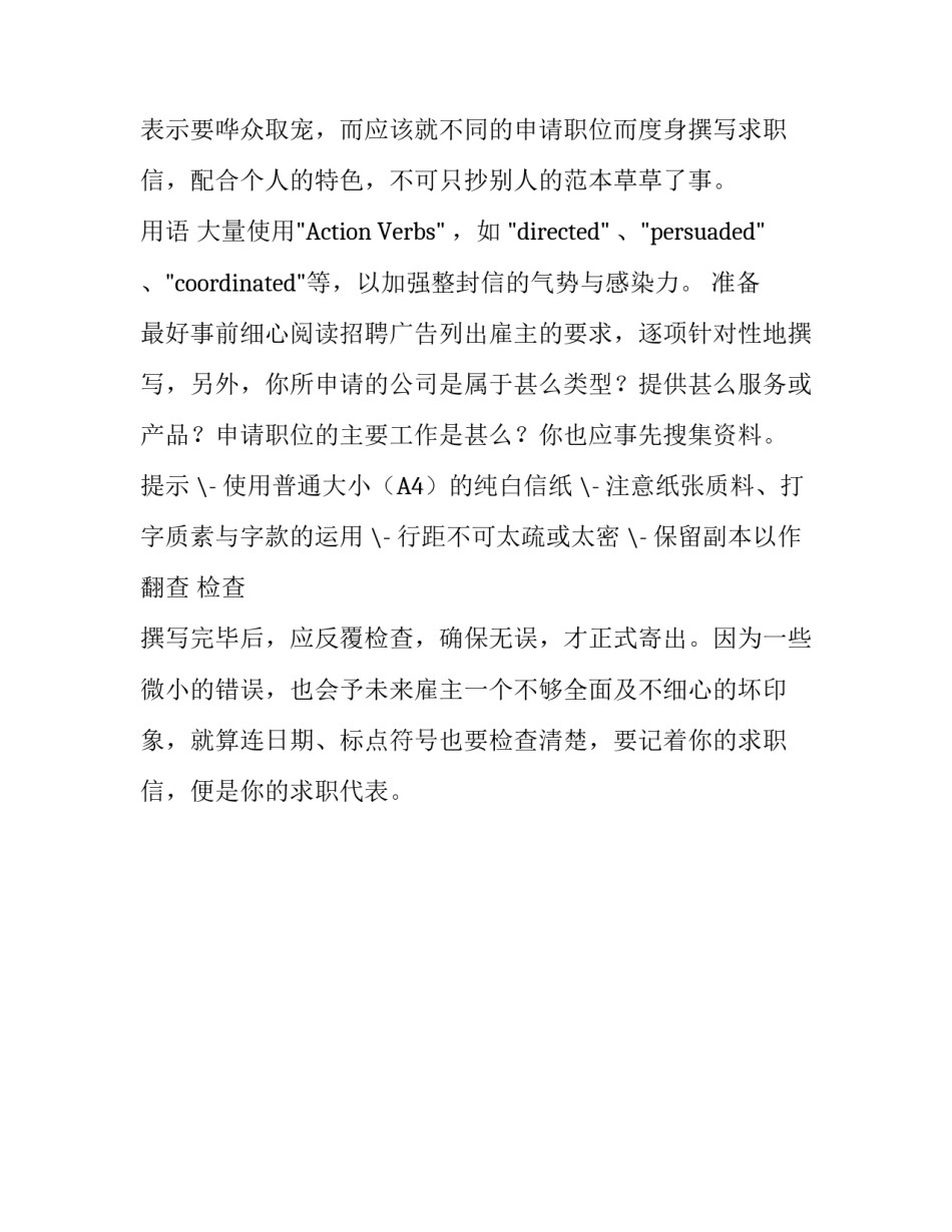 求职信的撰写要诀_第2页