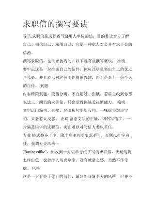 求职信的撰写要诀