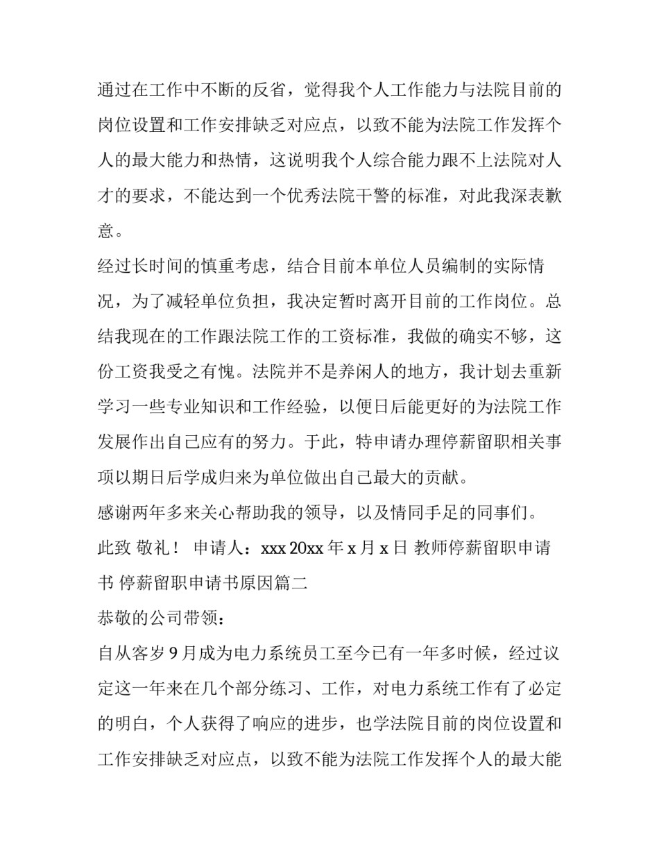 2023年教师停薪留职申请书 停薪留职申请书原因(三篇)_第2页