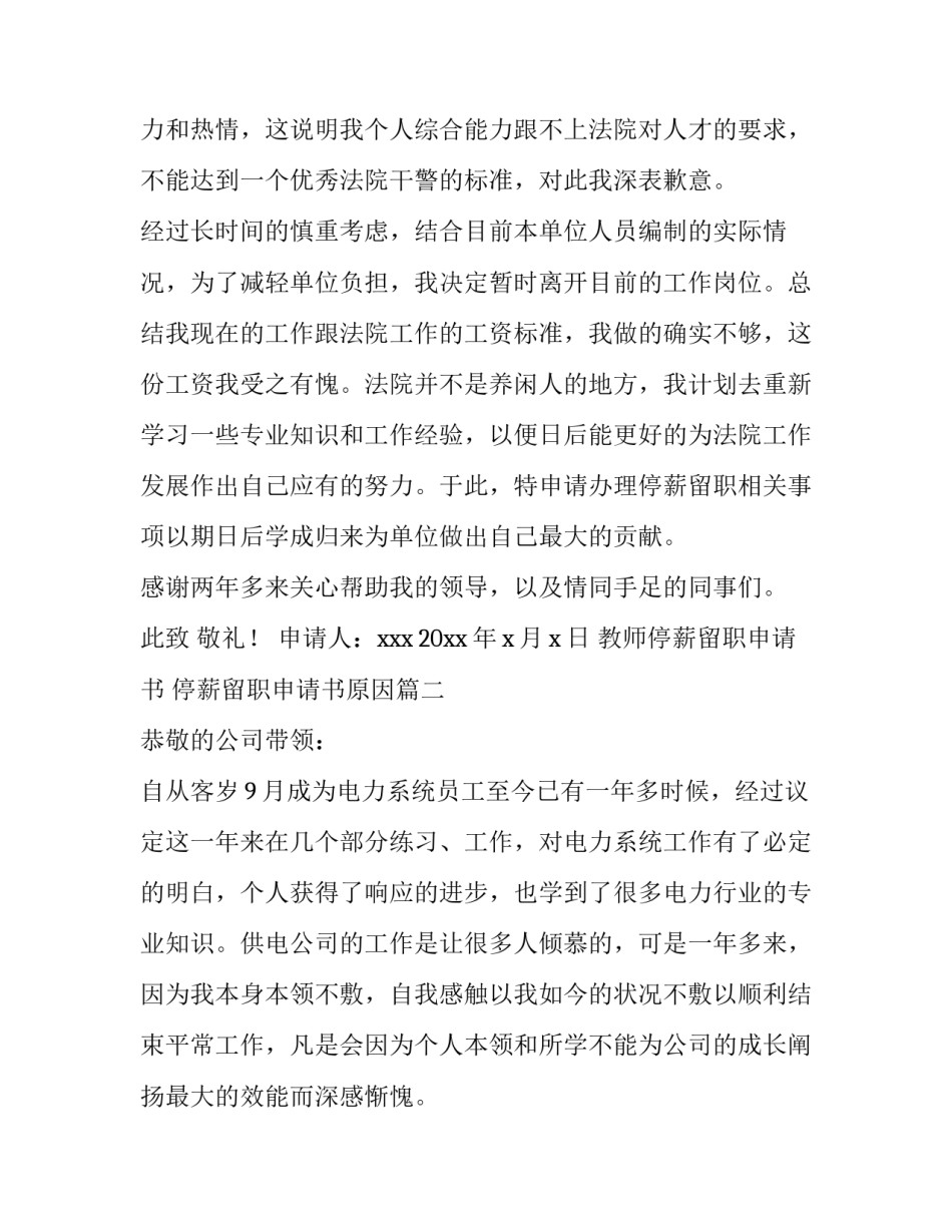 2023年教师停薪留职申请书 停薪留职申请书原因(三篇)_第3页