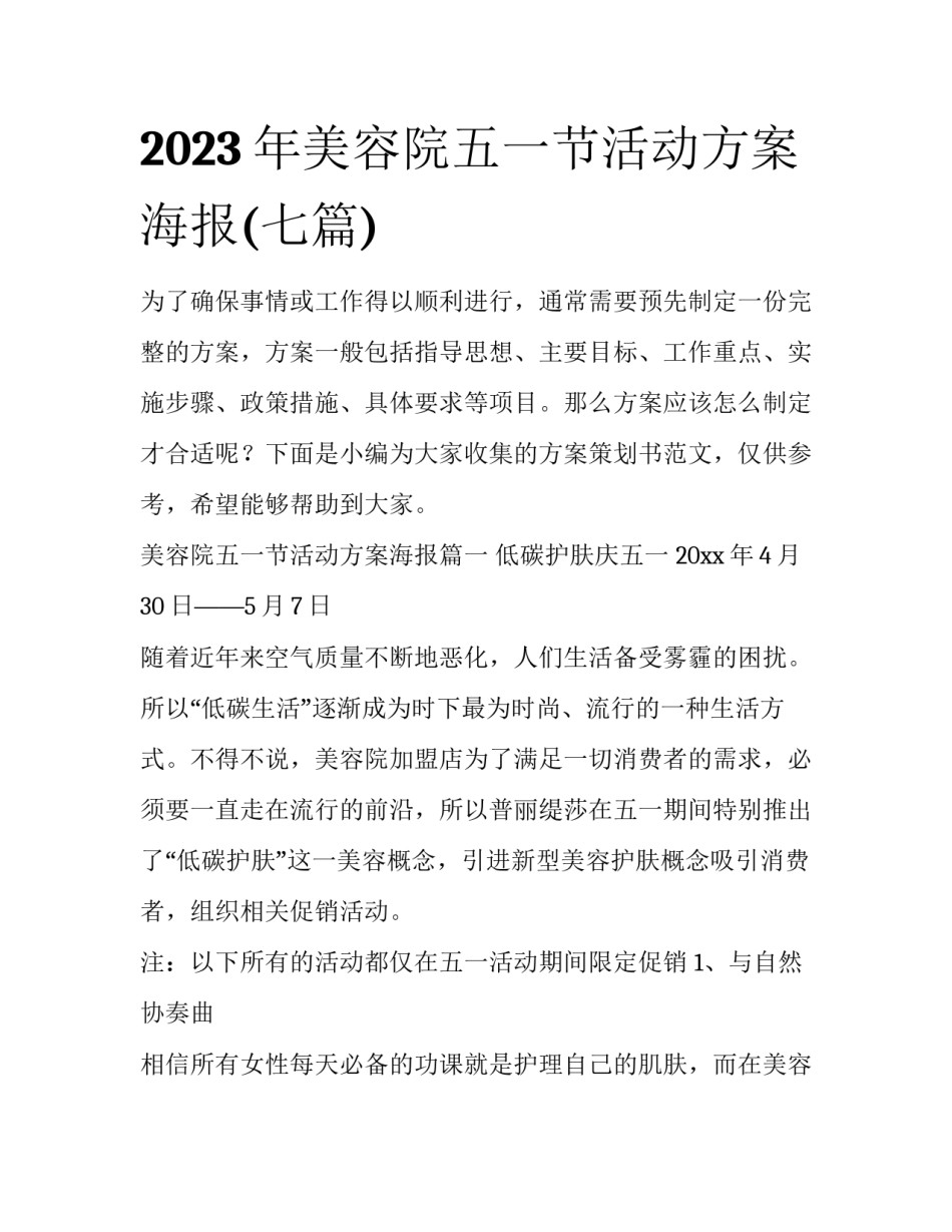 2023年美容院五一节活动方案海报(七篇)_第1页