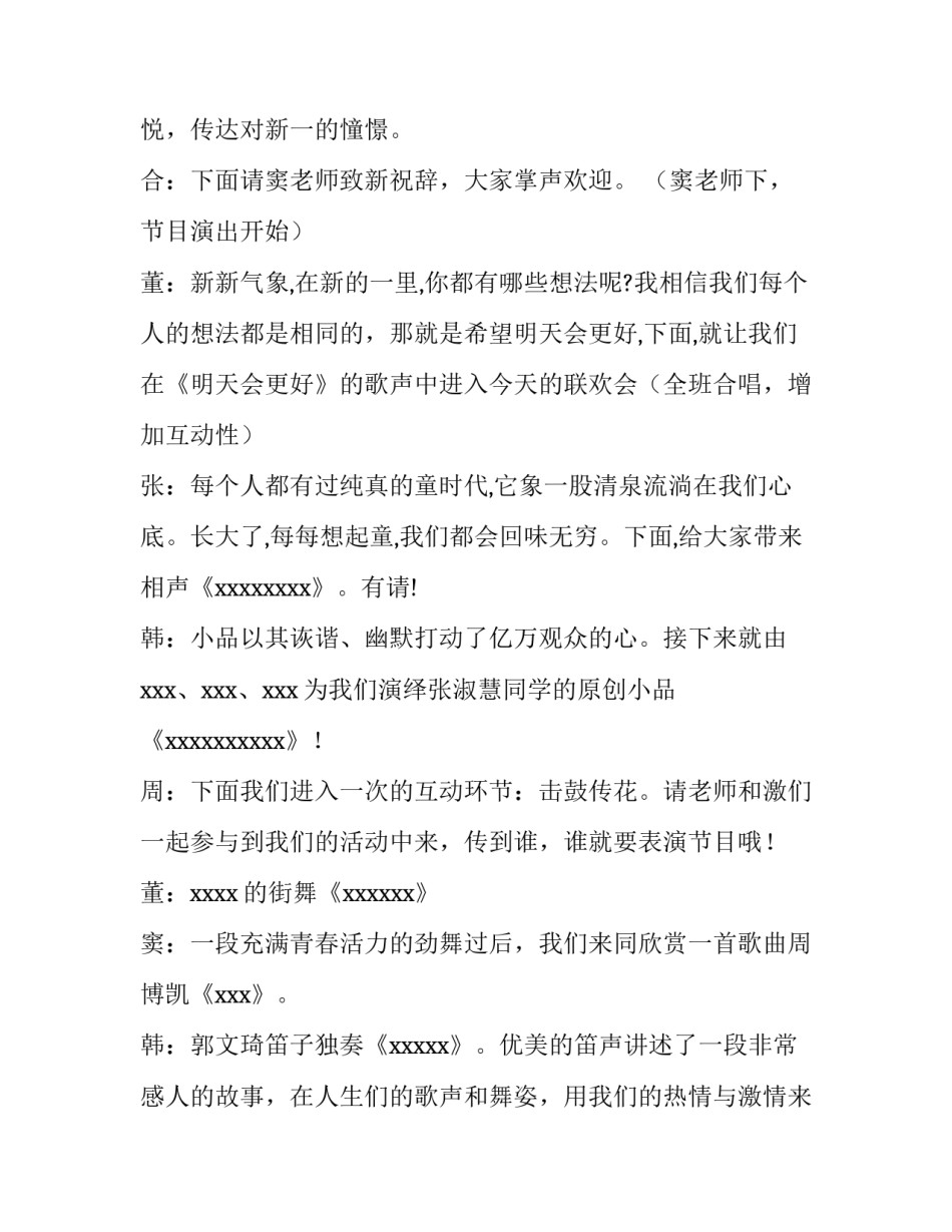 学校元旦主持词2人(十五篇)_第2页