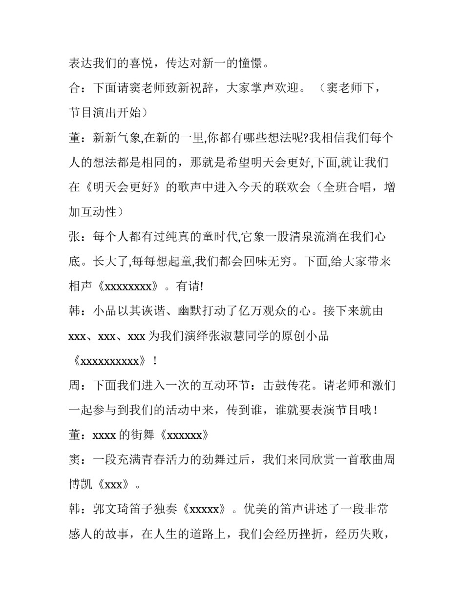 学校元旦主持词2人(十五篇)_第3页