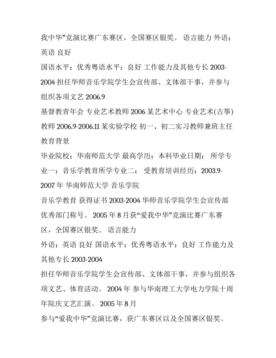 大学的教师的个人简历_第2页