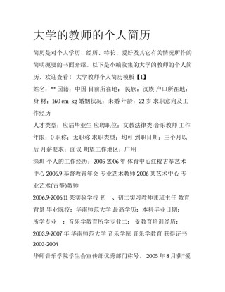 大学的教师的个人简历