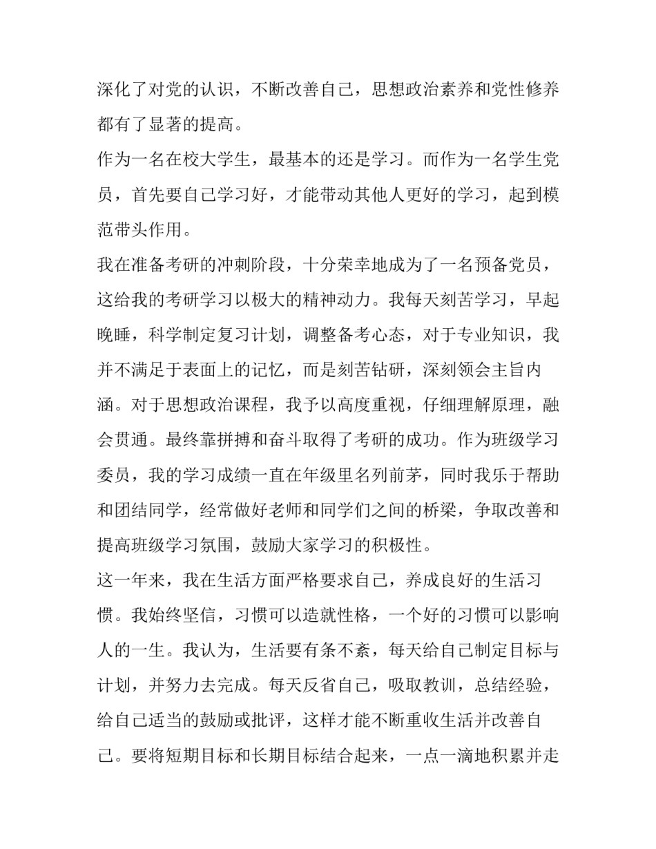 最新在校大学生转正申请书版(通用10篇)_第2页