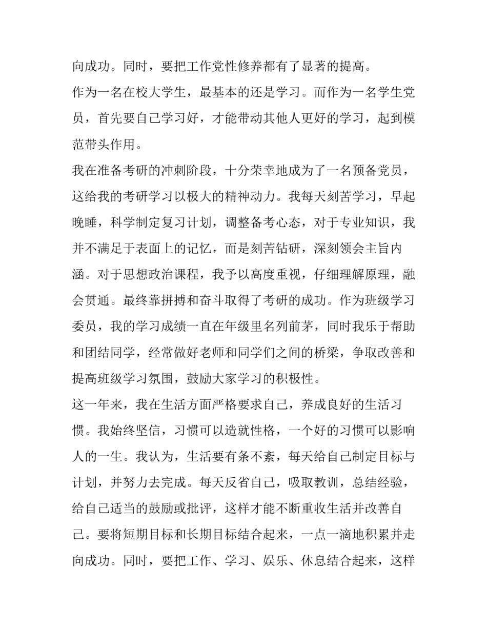 最新在校大学生转正申请书版(通用10篇)_第3页