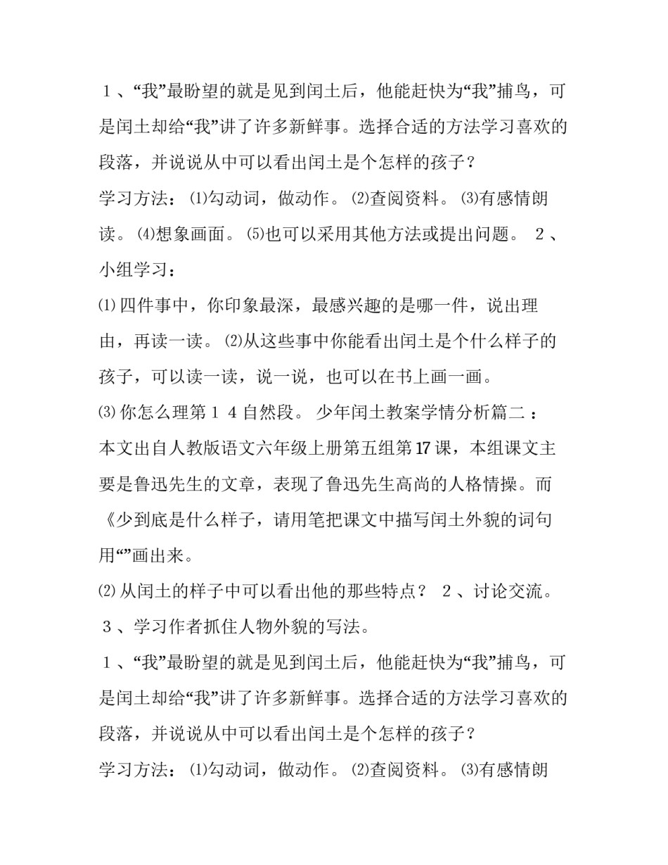 少年闰土教案学情分析(9篇)_第2页
