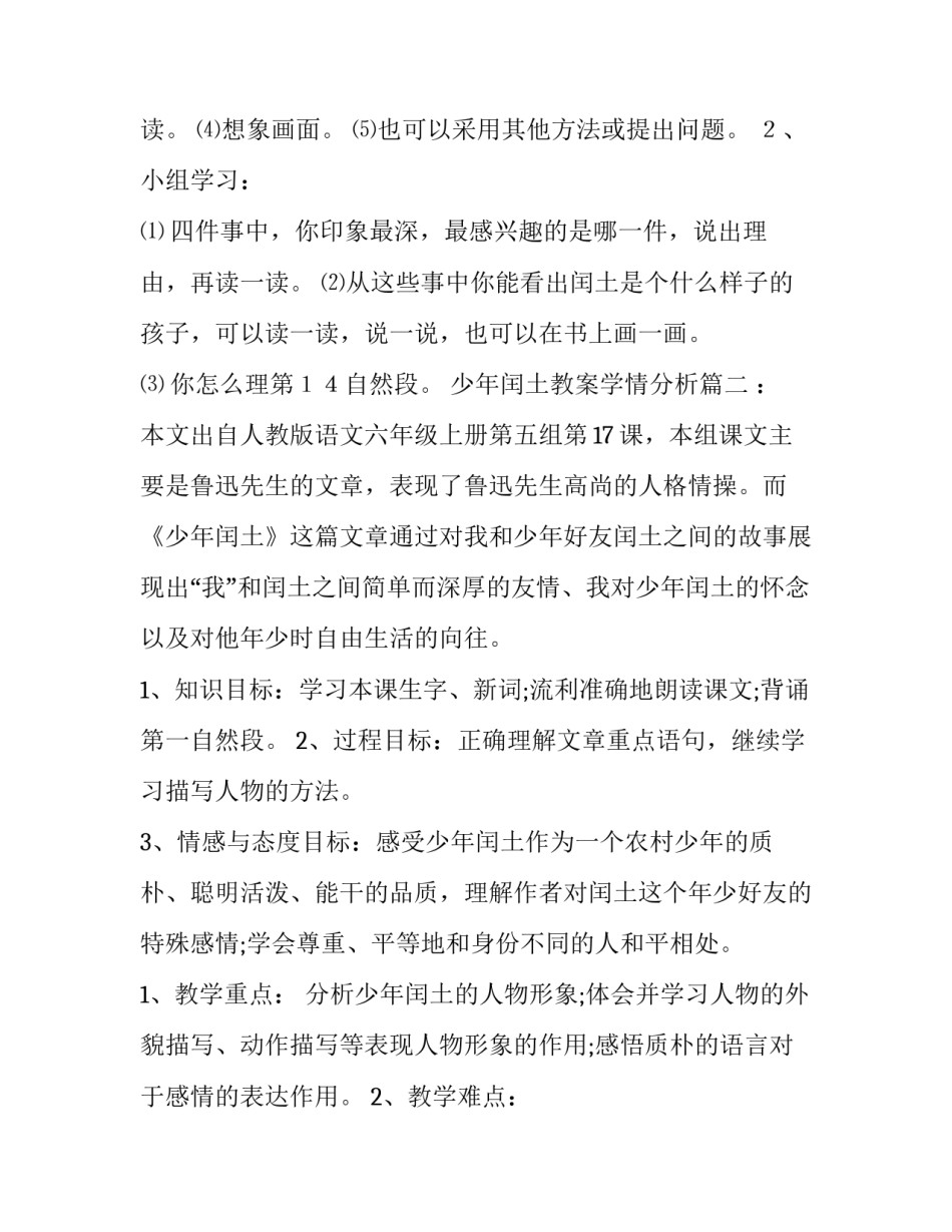 少年闰土教案学情分析(9篇)_第3页