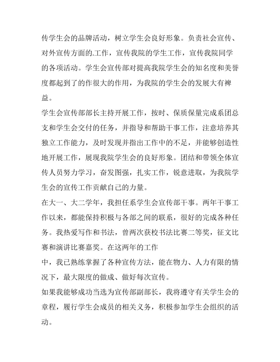 2023年大学入学生会申请理由(5篇)_第2页