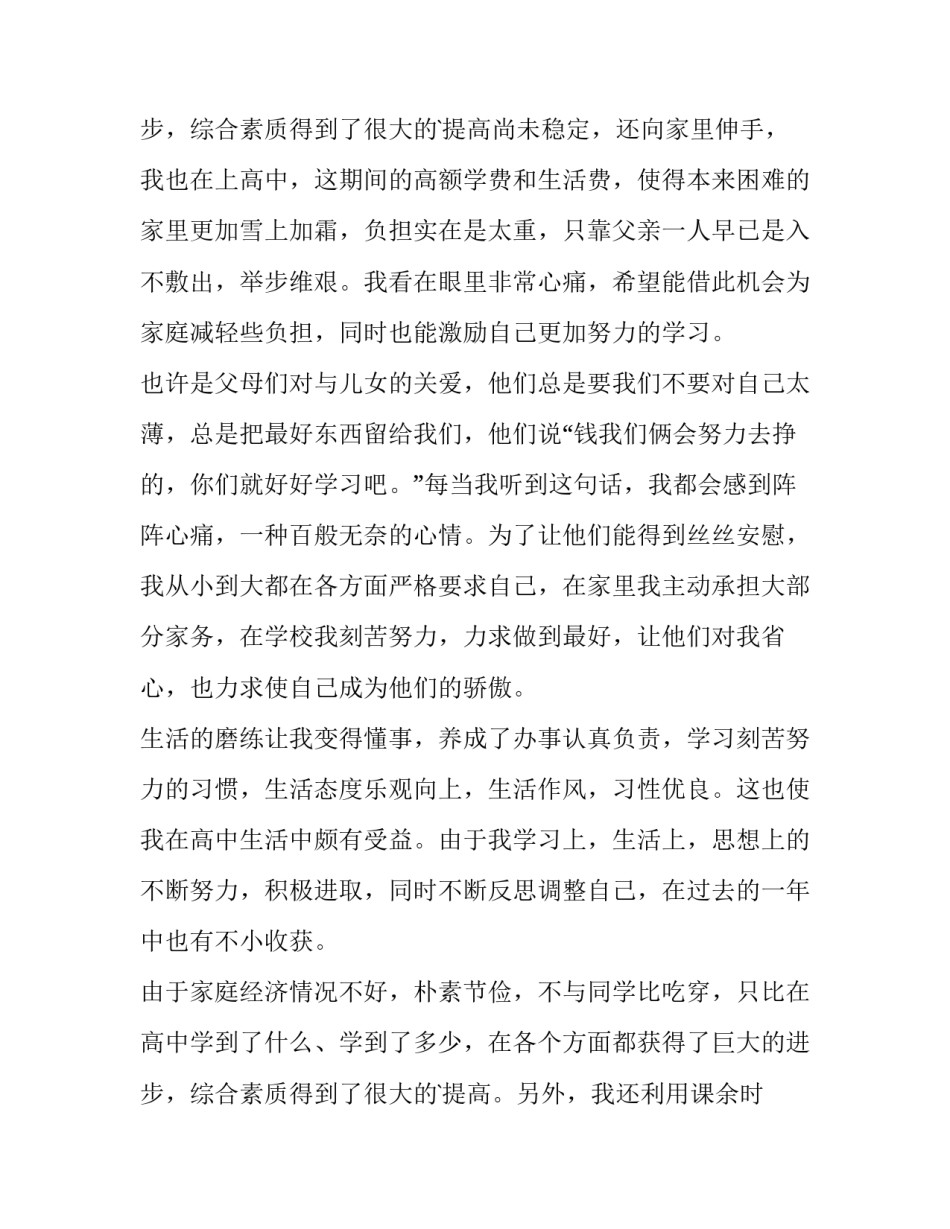 高中助学金申请书理由50字(三篇)_第3页