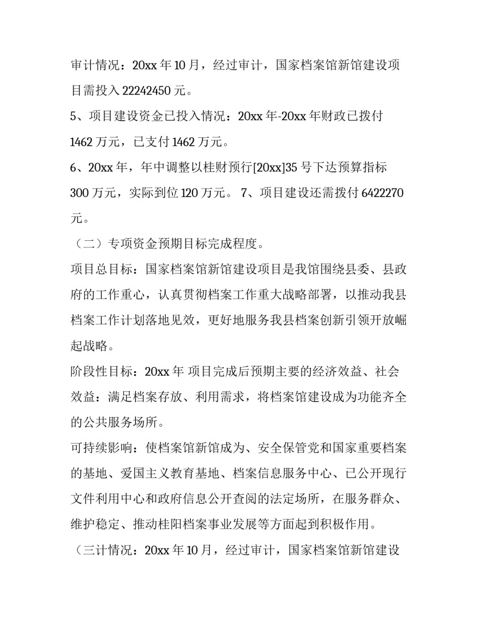 2023年项目绩效评价报告要求(11篇)_第2页