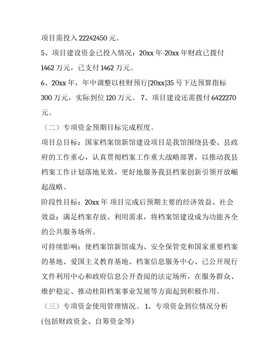 2023年项目绩效评价报告要求(11篇)_第3页