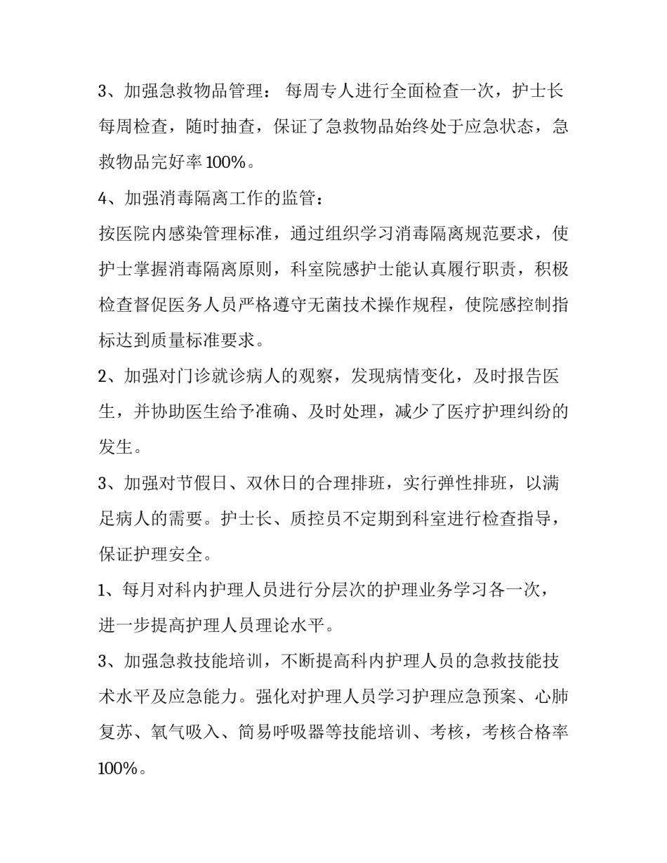 护士述职报告(实用6篇)_第2页