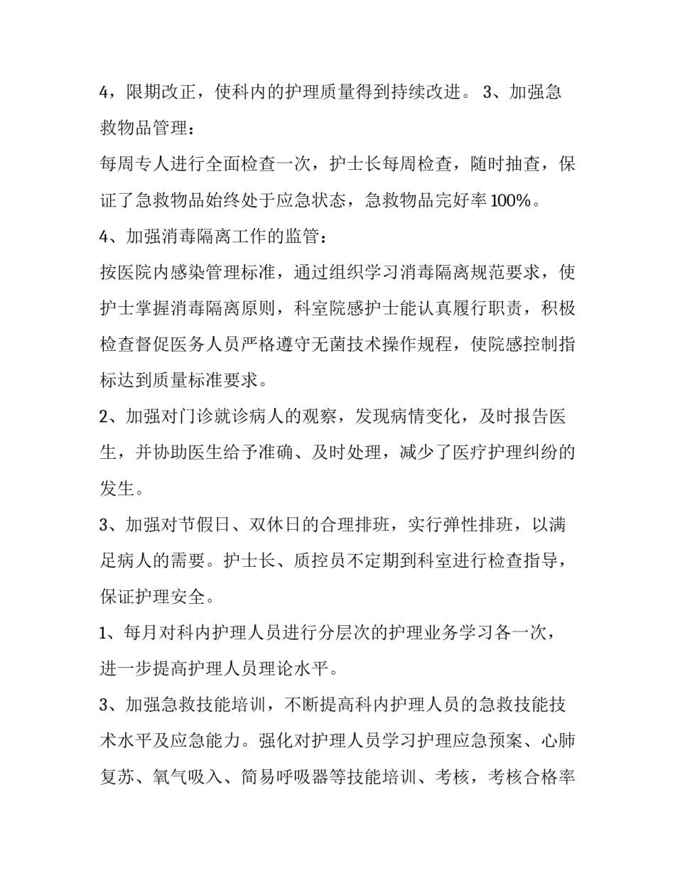 护士述职报告(实用6篇)_第3页