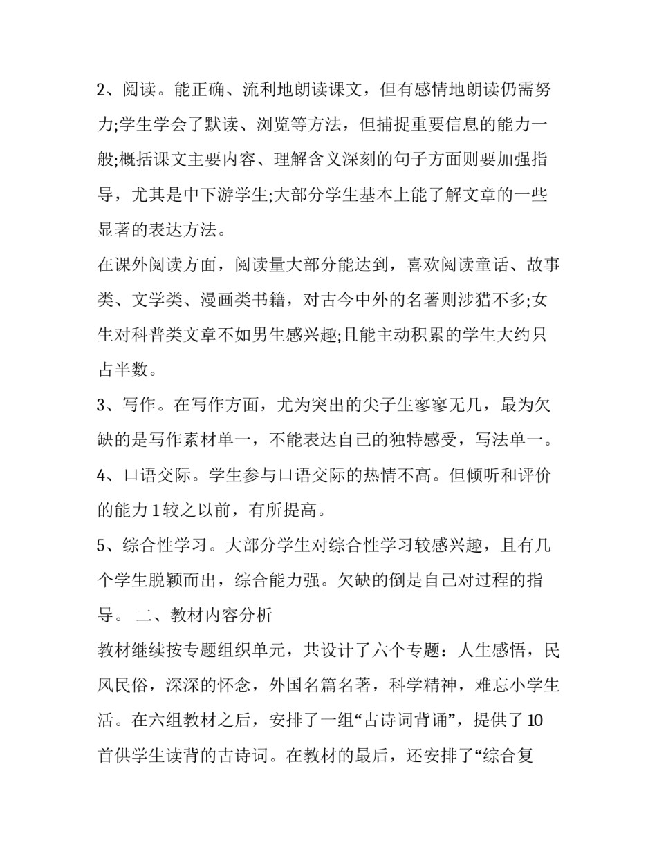 最新六年级语文个人教学计划下册 六年级语文教学计划上册(五篇)_第2页