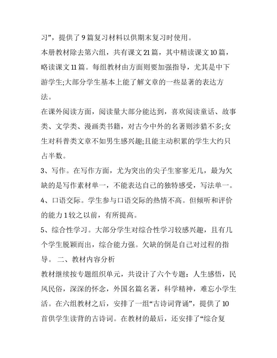 最新六年级语文个人教学计划下册 六年级语文教学计划上册(五篇)_第3页