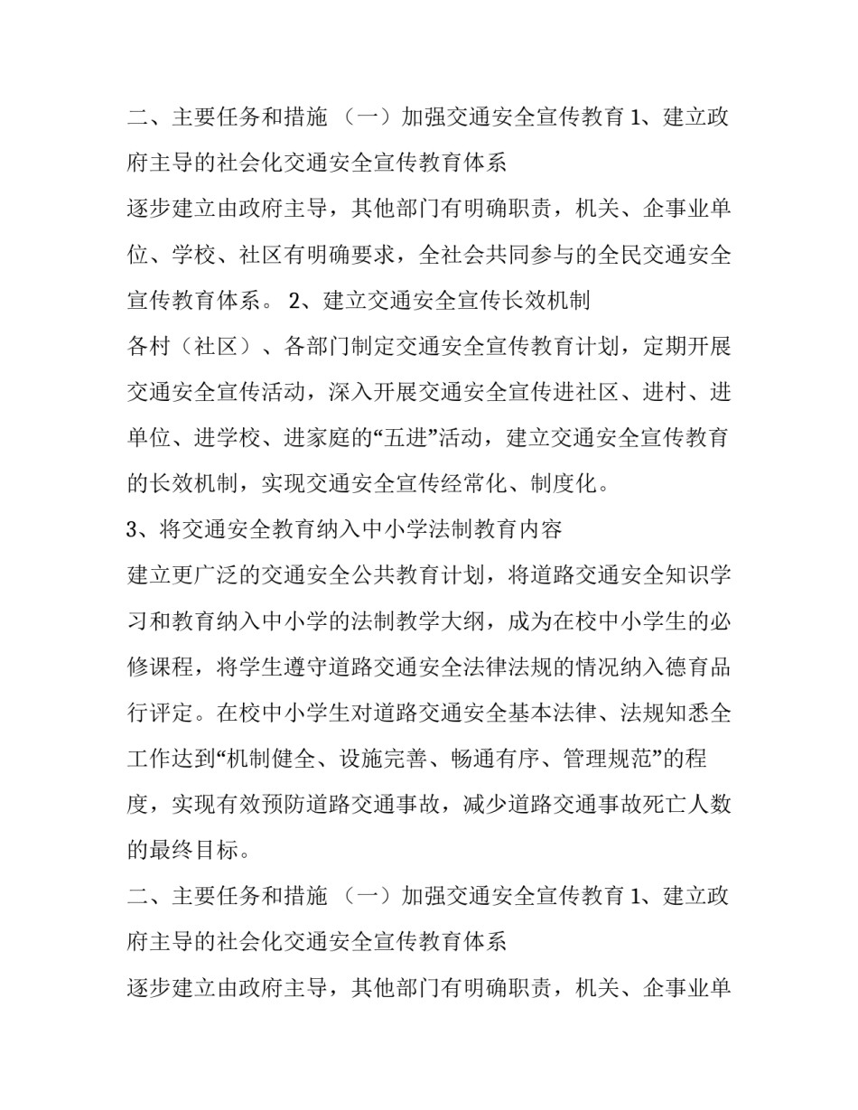 交通安全的工作计划_第2页