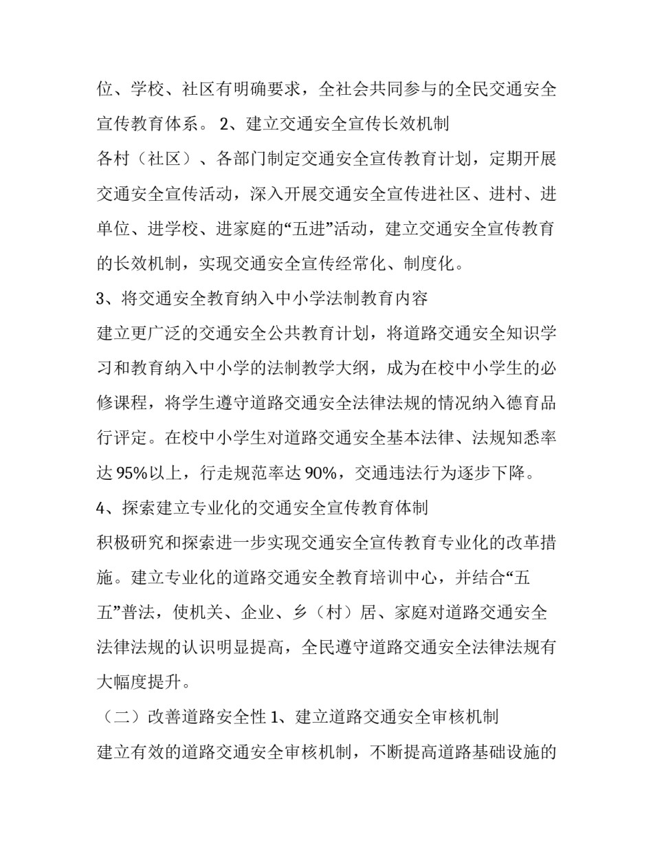 交通安全的工作计划_第3页