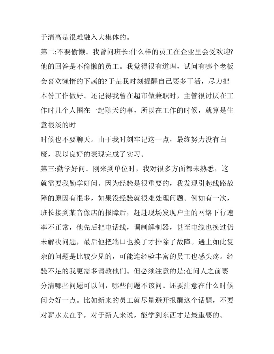 2023年电信公司暑期实践报告(7篇)_第2页