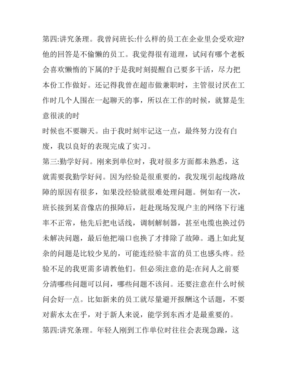 2023年电信公司暑期实践报告(7篇)_第3页