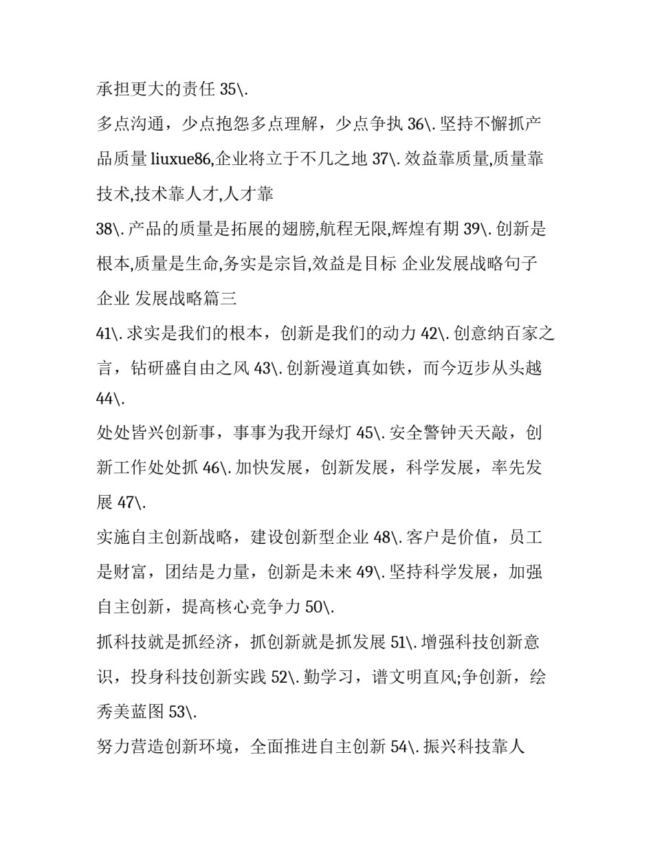 企业发展战略句子 企业 发展战略(四篇)_第3页