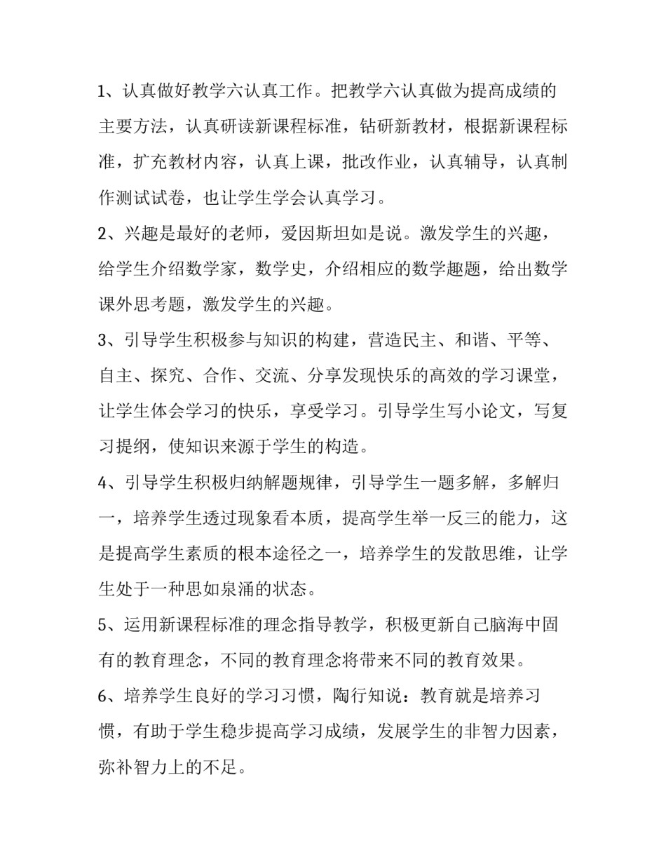 2023年七年级数学下教学计划进度表 七年级数学下教学计划北师大版(6篇)_第2页