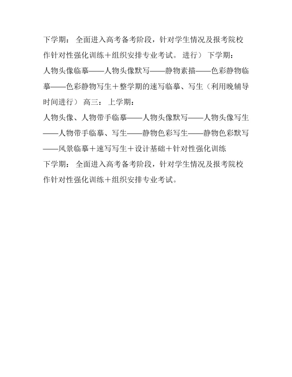 高中美术班教学计划_第2页