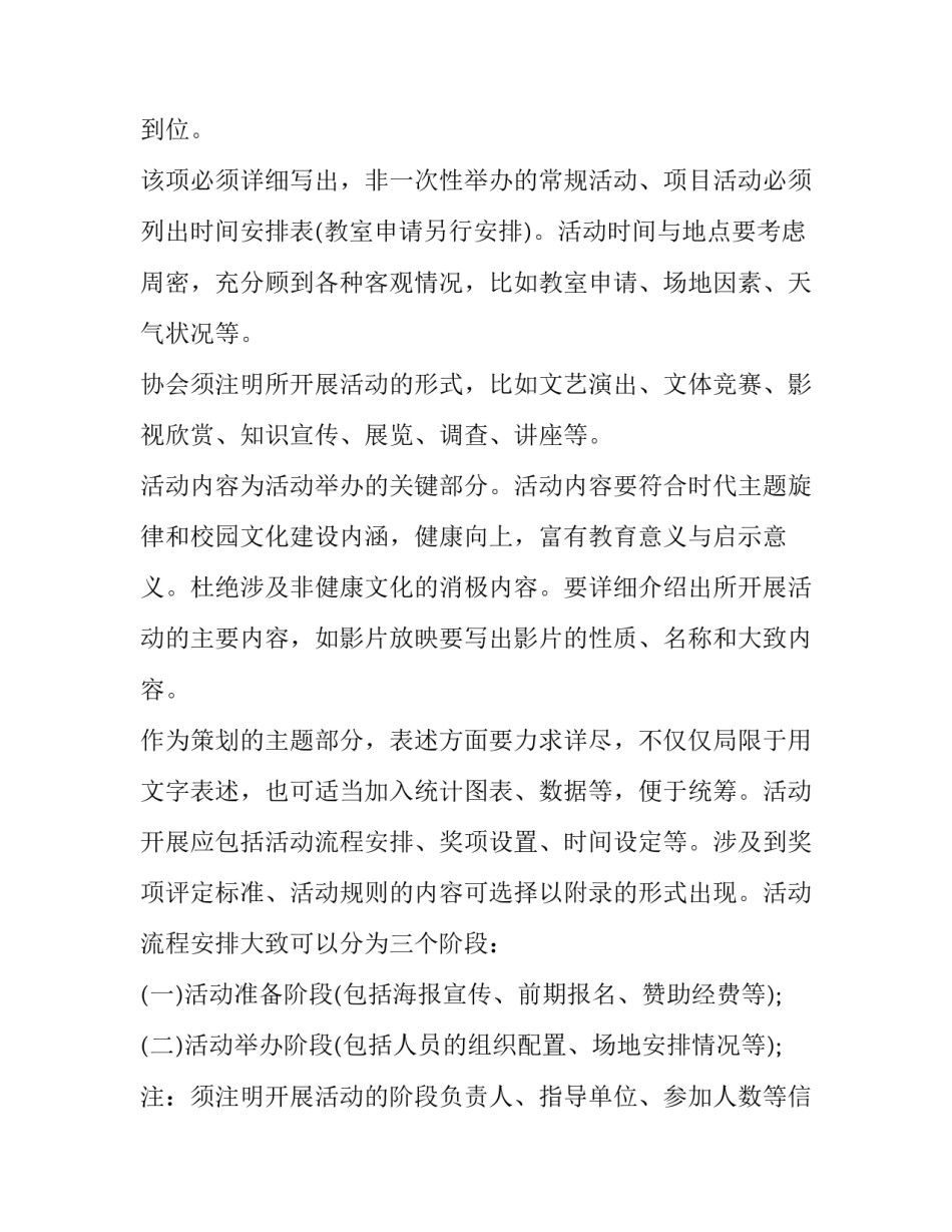 最新大学社团活动策划案格式(三篇)_第2页