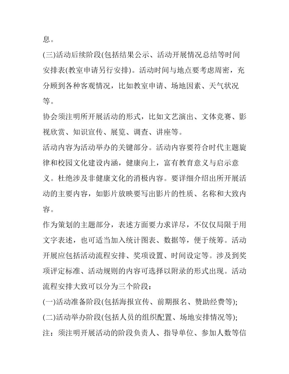 最新大学社团活动策划案格式(三篇)_第3页
