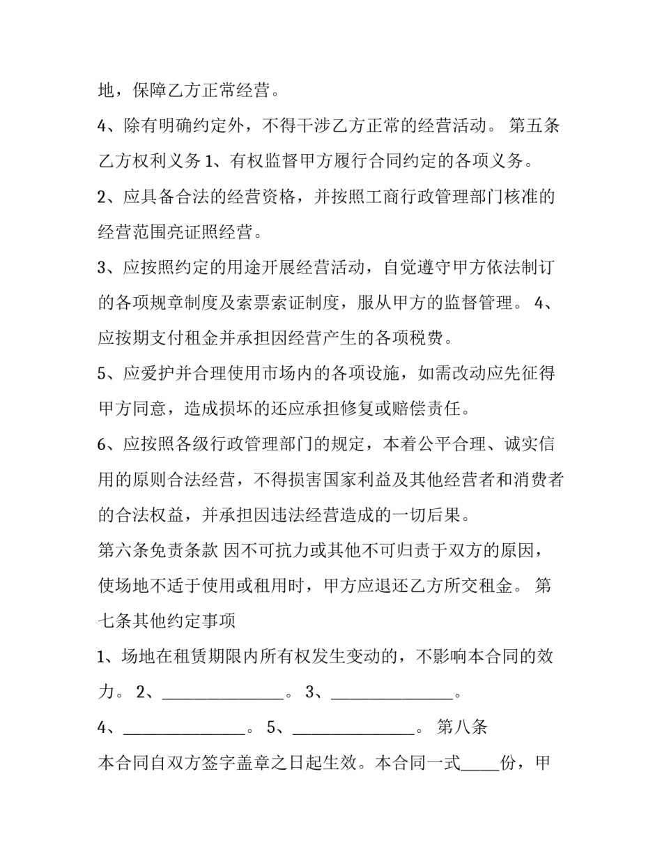 2023年房屋场地租赁合同 2023年房屋场地租赁合同范本(12篇)_第3页