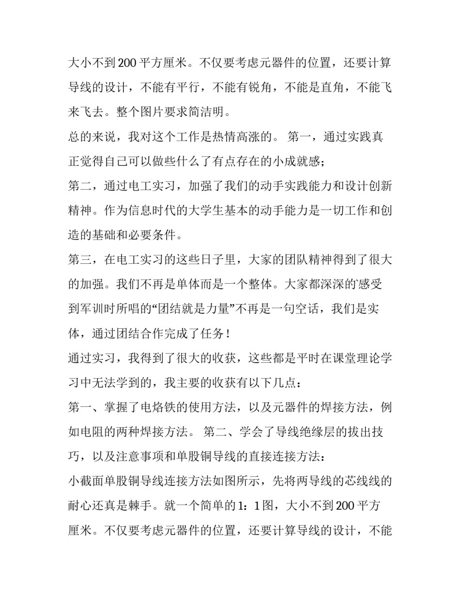 电工基本实训报告(5篇)_第2页