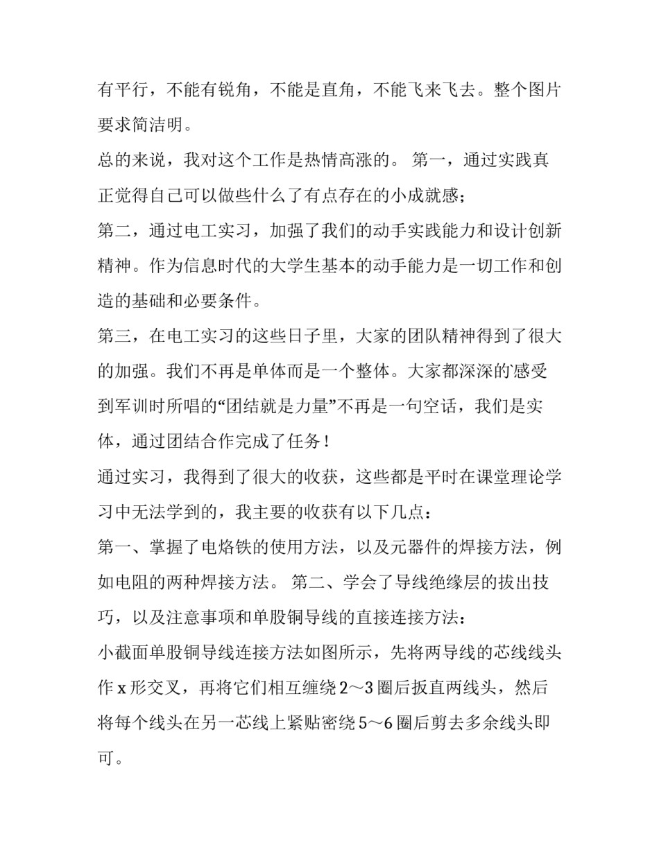 电工基本实训报告(5篇)_第3页