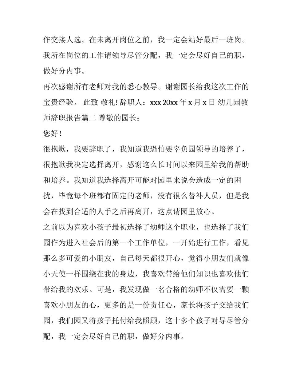 最新幼儿园教师辞职报告(11篇)_第2页