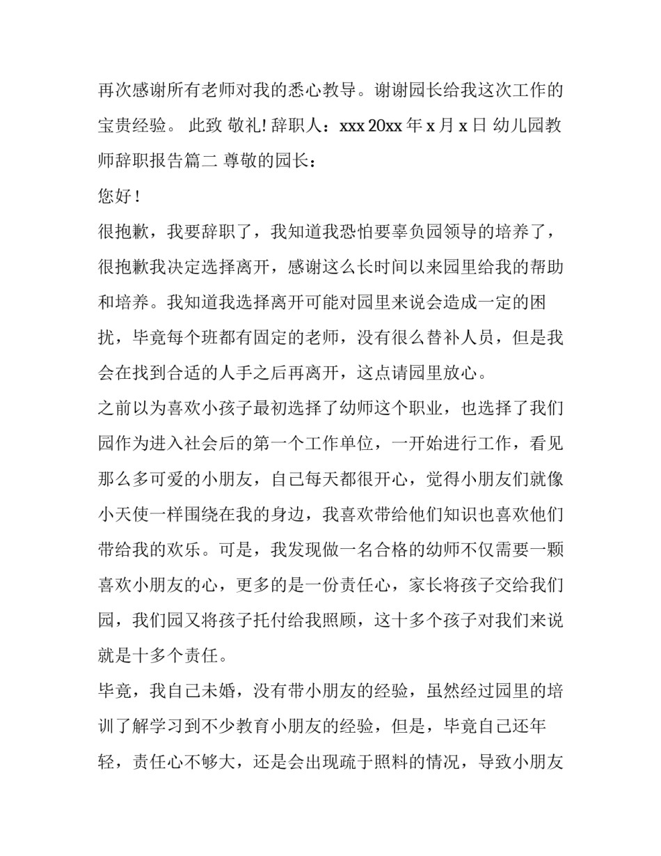 最新幼儿园教师辞职报告(11篇)_第3页