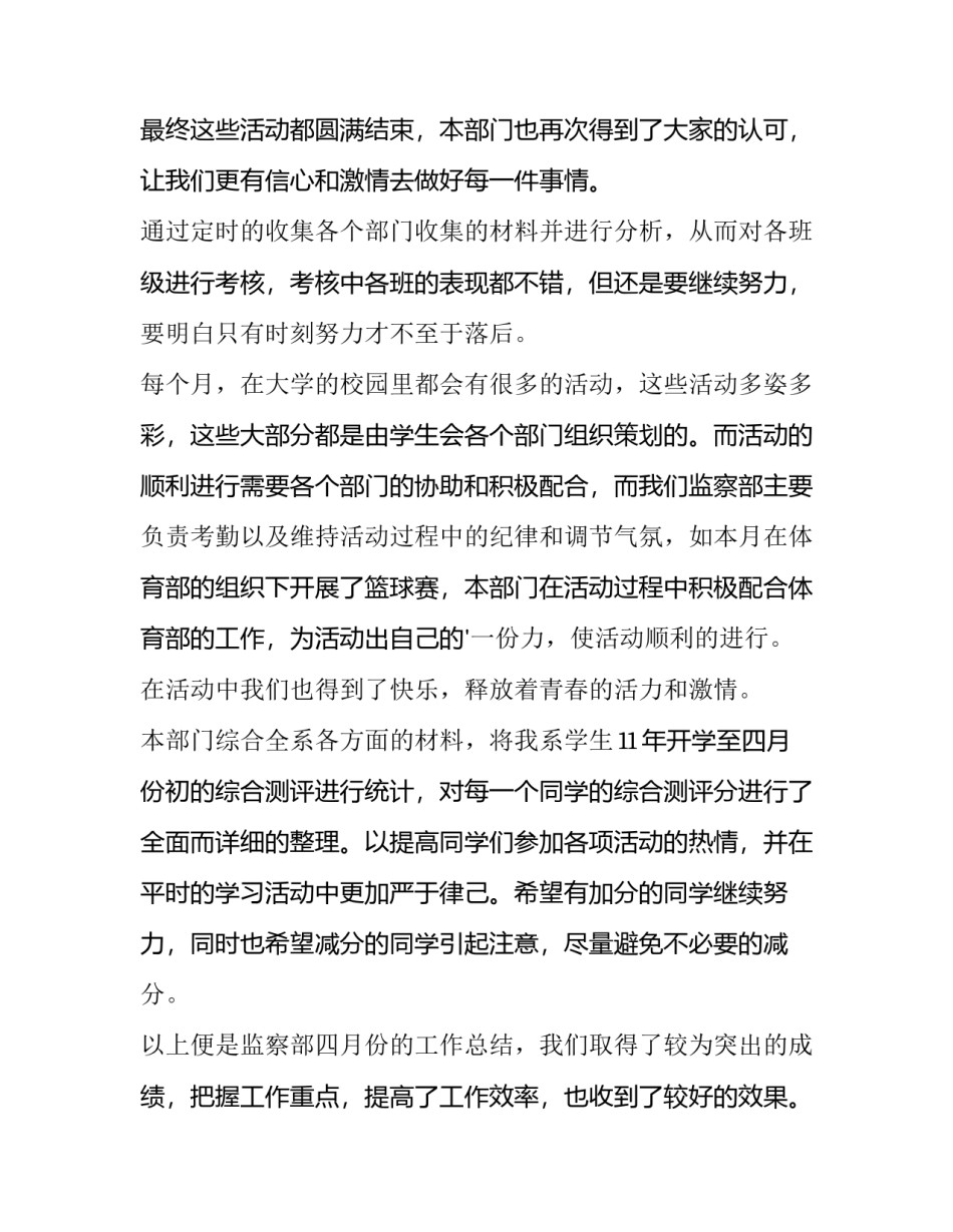 最新学生会监察部工作总结个人 学生会监察部工作总结一个月(5篇)_第2页