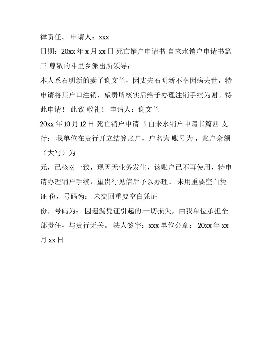 死亡销户申请书 自来水销户申请书(四篇)_第3页