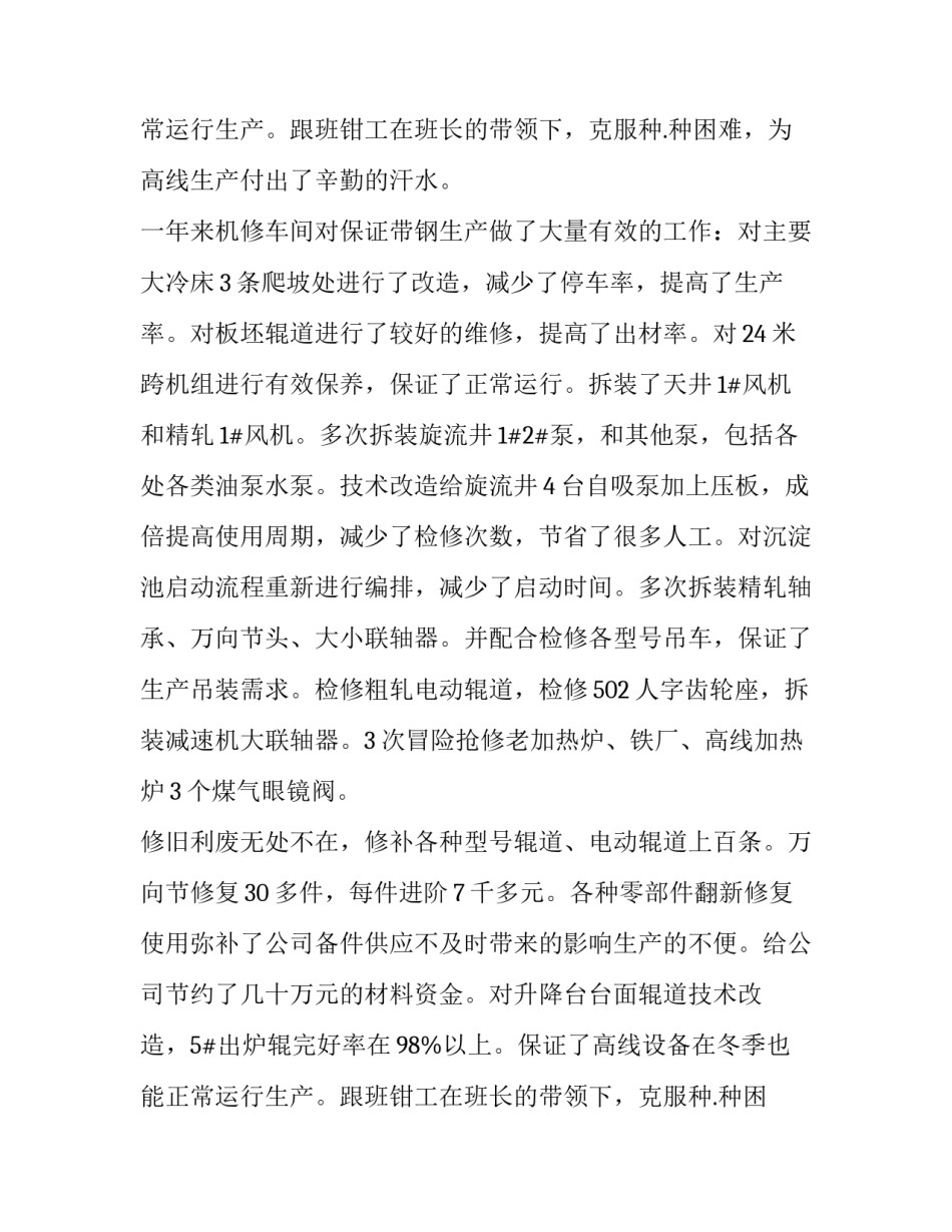 最新机修主任述职报告(9篇)_第2页